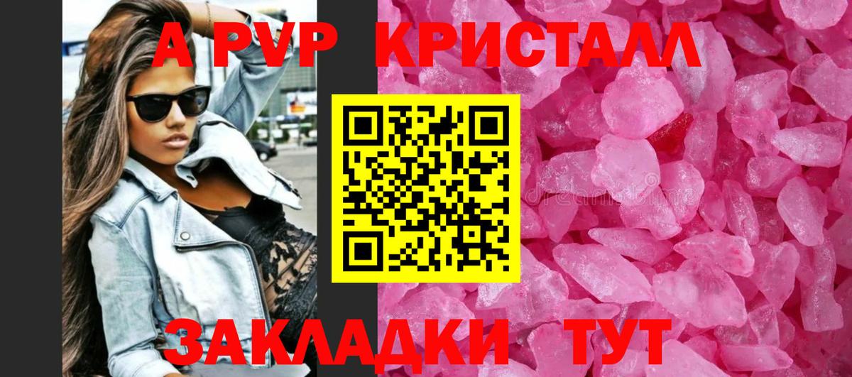 даркнет сайт  A-PVP СК  Alpha PVP  А ПВП Crystall  Полевской  Вход с VPN  Alpha-PVP Crystall 