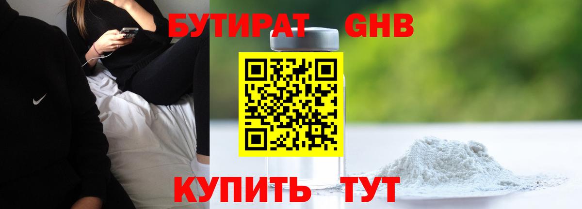 Полевской  БУТИРАТ GHB  БУТИРАТ  Вход с VPN 