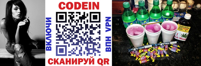 дарнет шоп  Полевской  Codein напиток Lean (лин) 