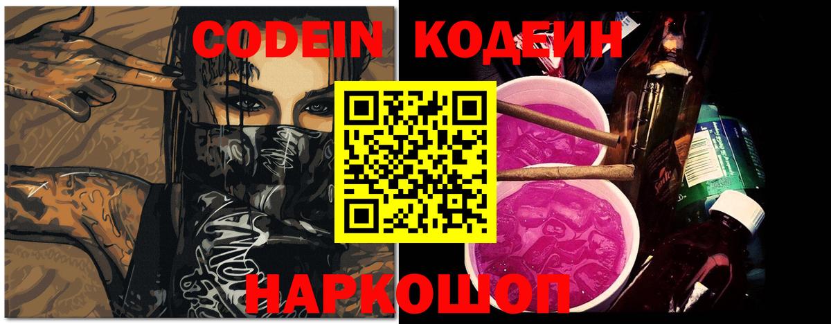 Кодеиновый сироп Lean Purple Drank Полевской