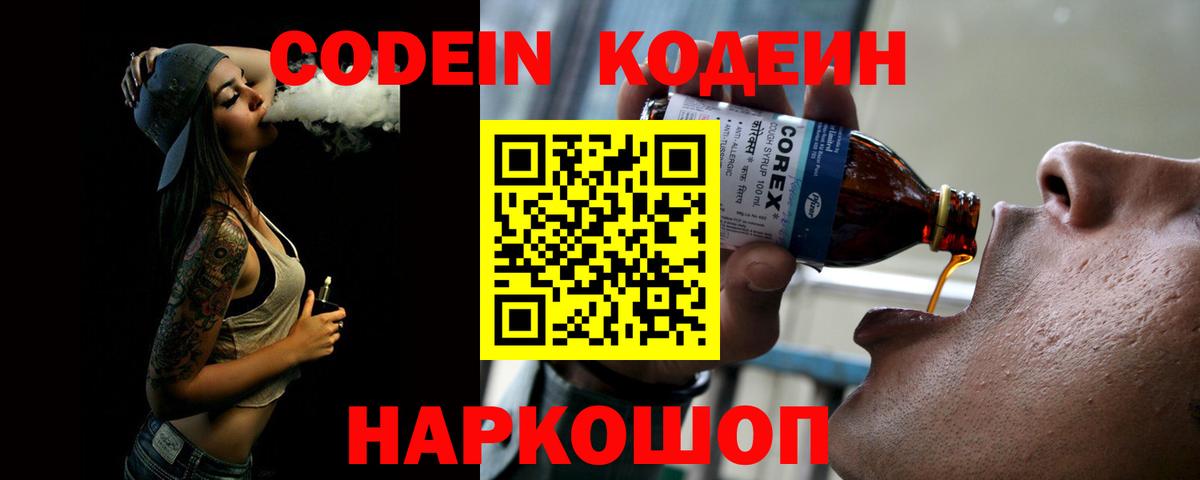Полевской  Кодеиновый сироп Lean Purple Drank  Вход с VPN  Кодеин Purple Drank 