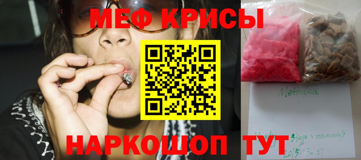 МЯУ-МЯУ  Мефедрон VHQ  Вход с VPN  Полевской 